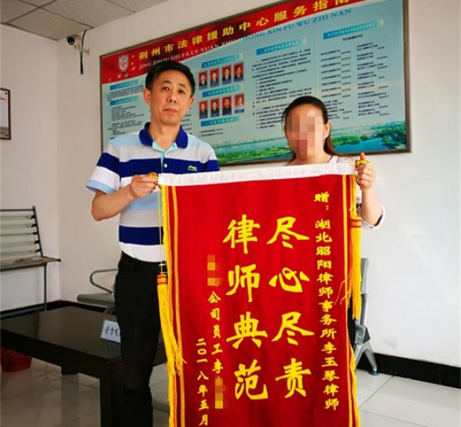 历时两年 荆州法律援助终为困难女职工讨回赔偿金